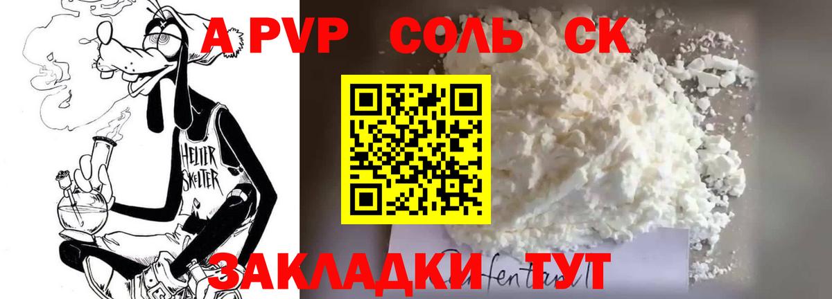Альфа ПВП  А ПВП Crystall  A PVP мука  Вход с VPN  Кашира 