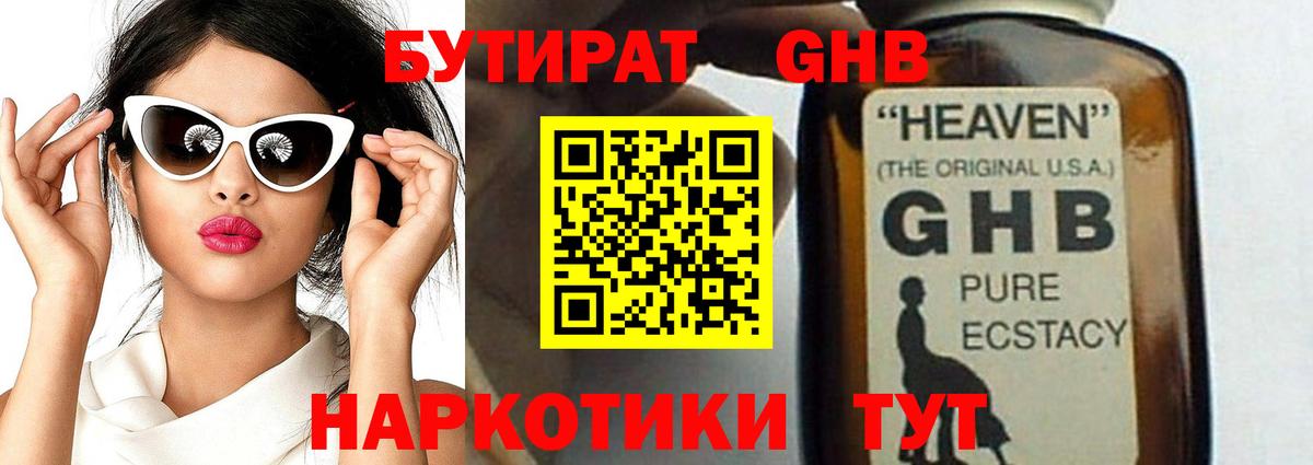 Бутират Butirat Кашира