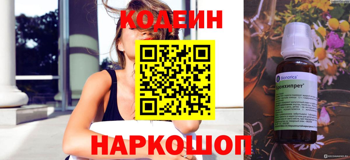Codein Purple Drank Кашира