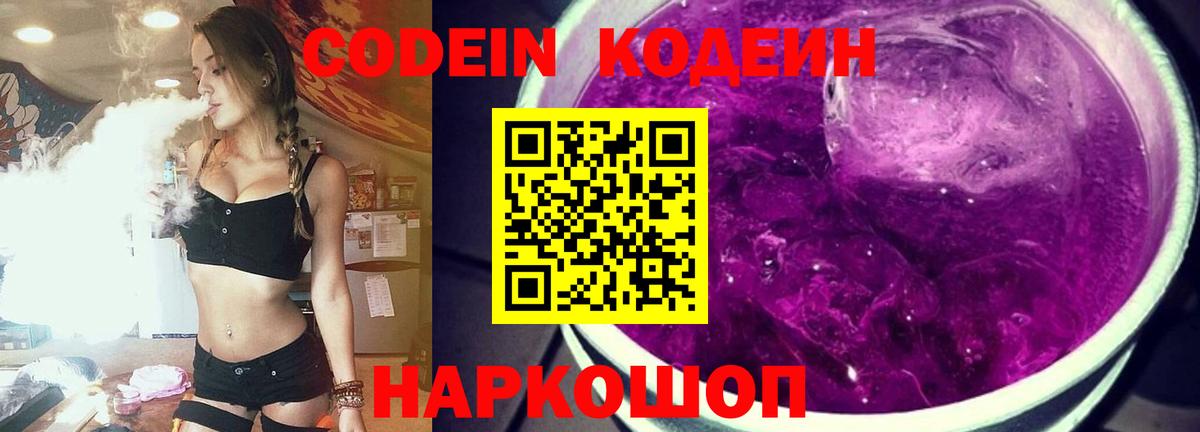Кодеиновый сироп Lean напиток Lean (лин)  Вход с VPN  Кашира  Кодеиновый сироп Lean Purple Drank 